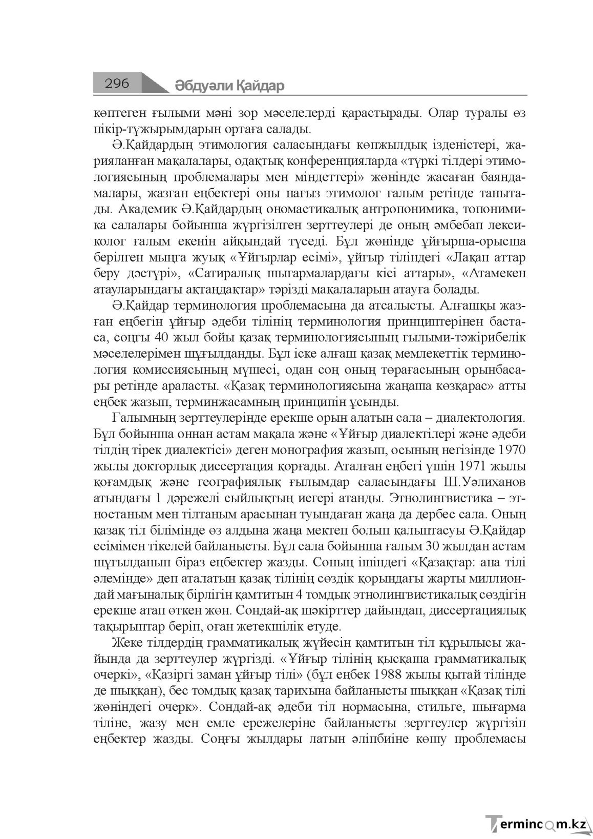 Бет 296