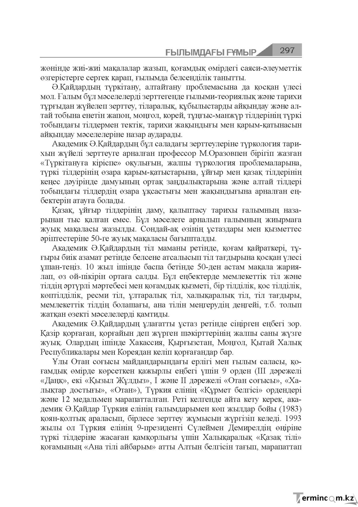 Бет 297
