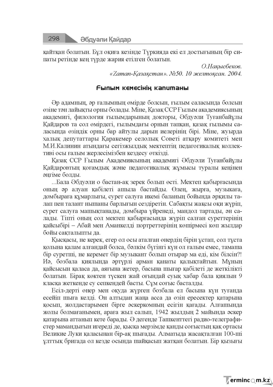 Бет 298