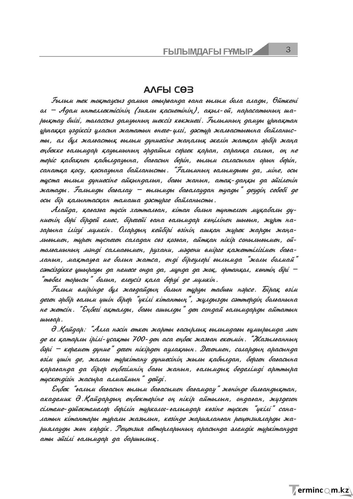 Бет 3