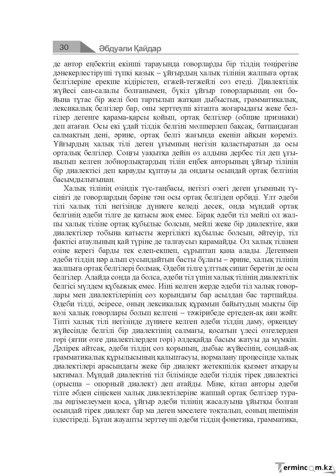 Бет 30