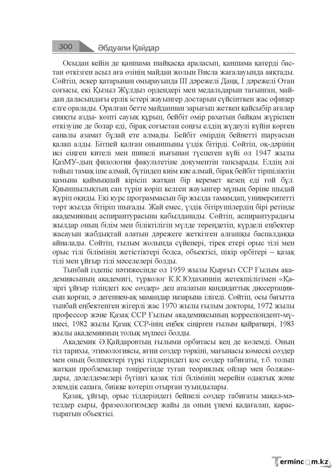 Бет 300
