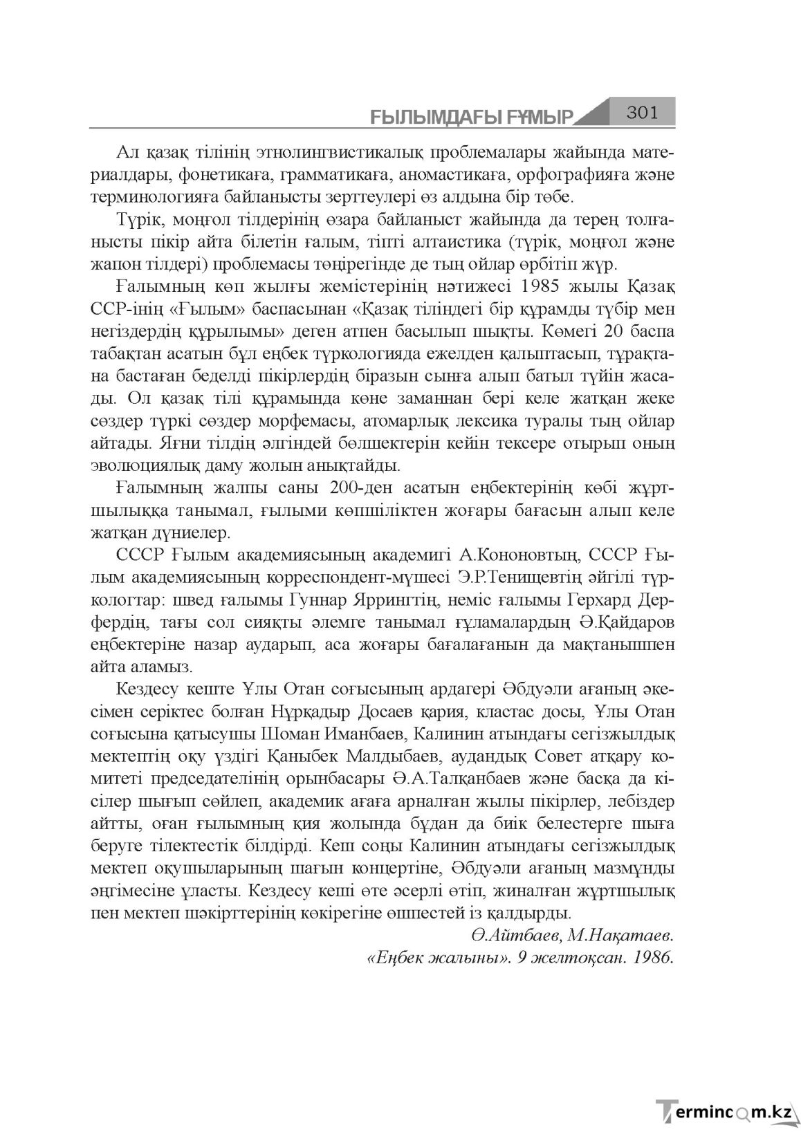 Бет 301