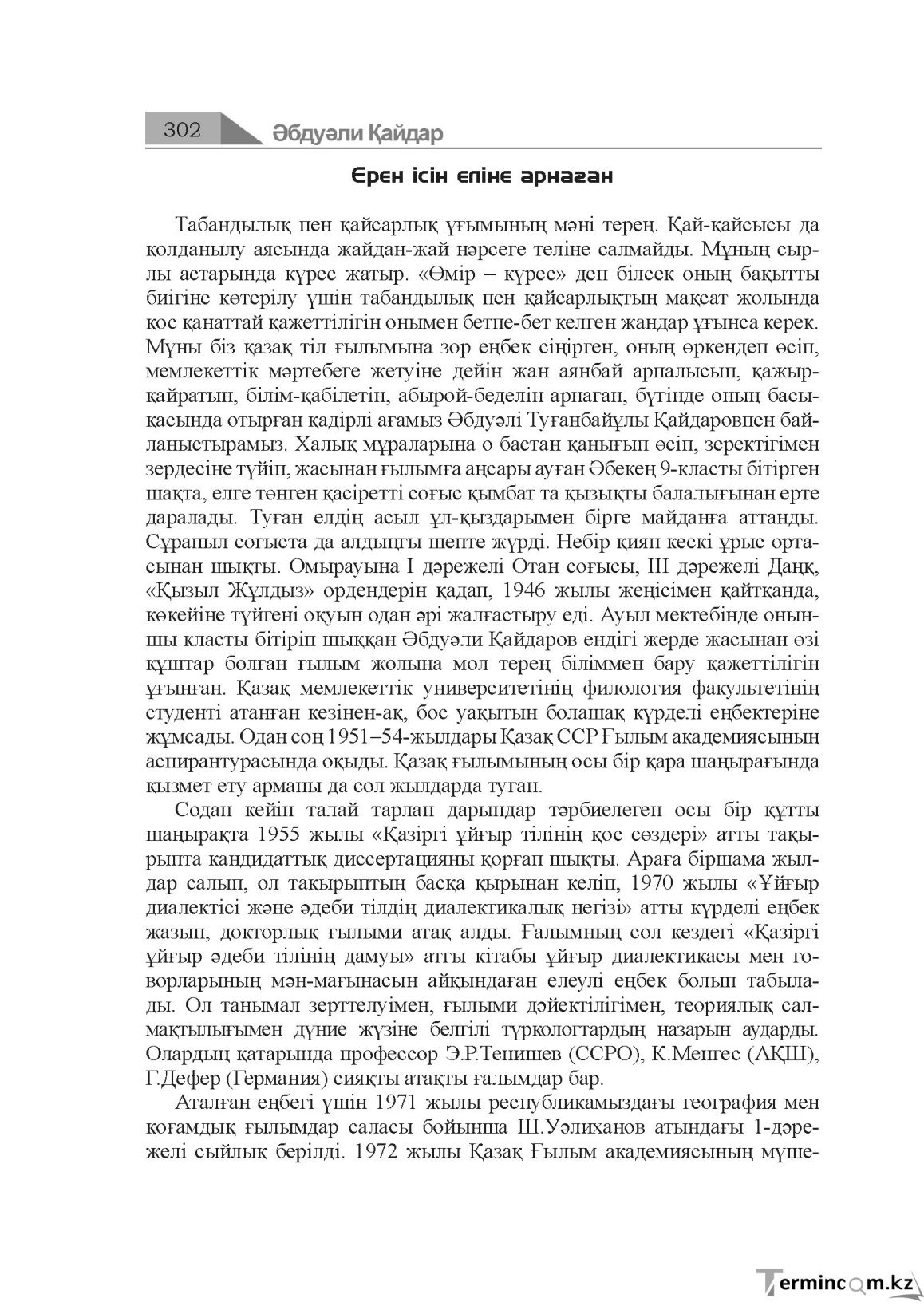 Бет 302