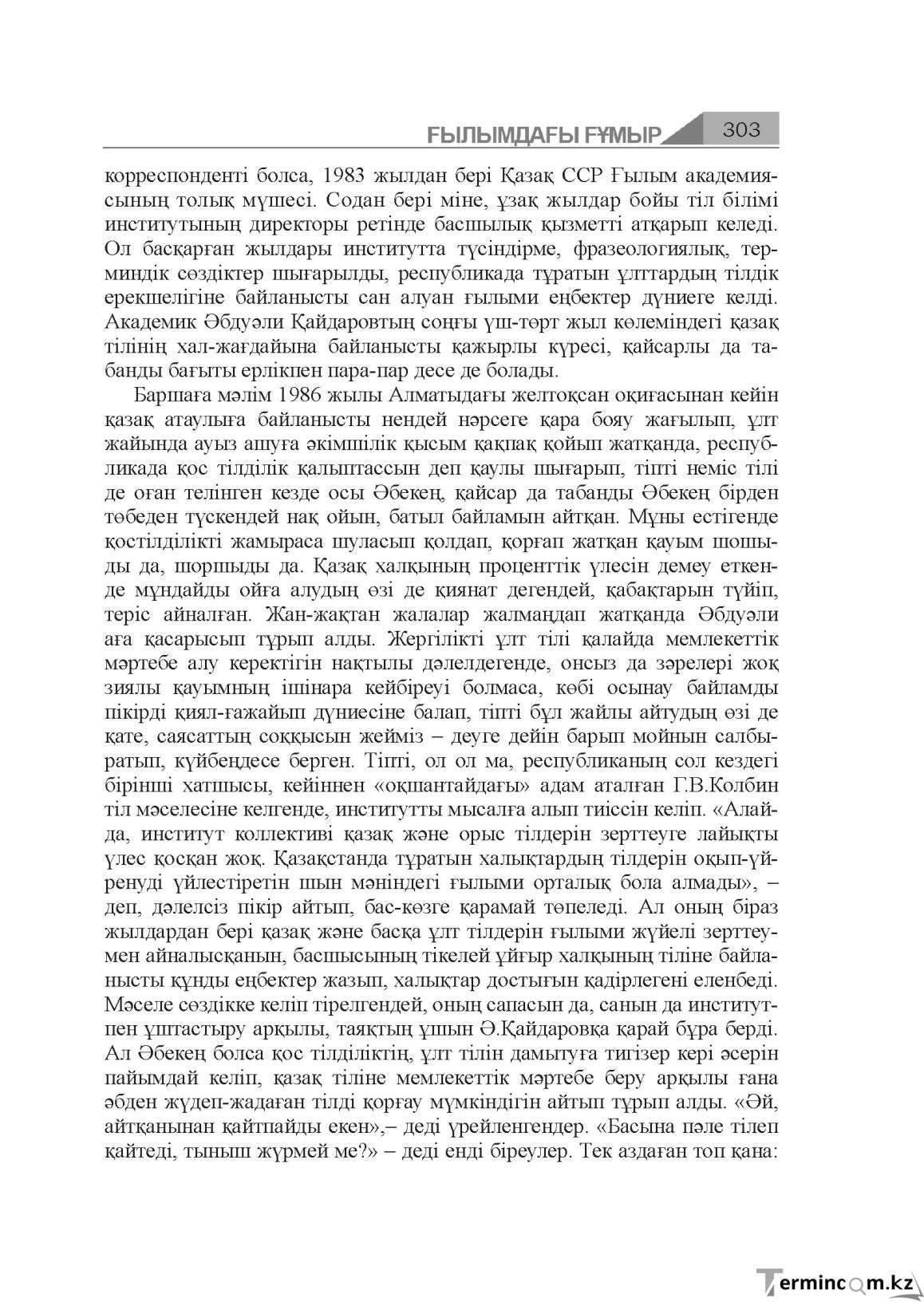 Бет 303
