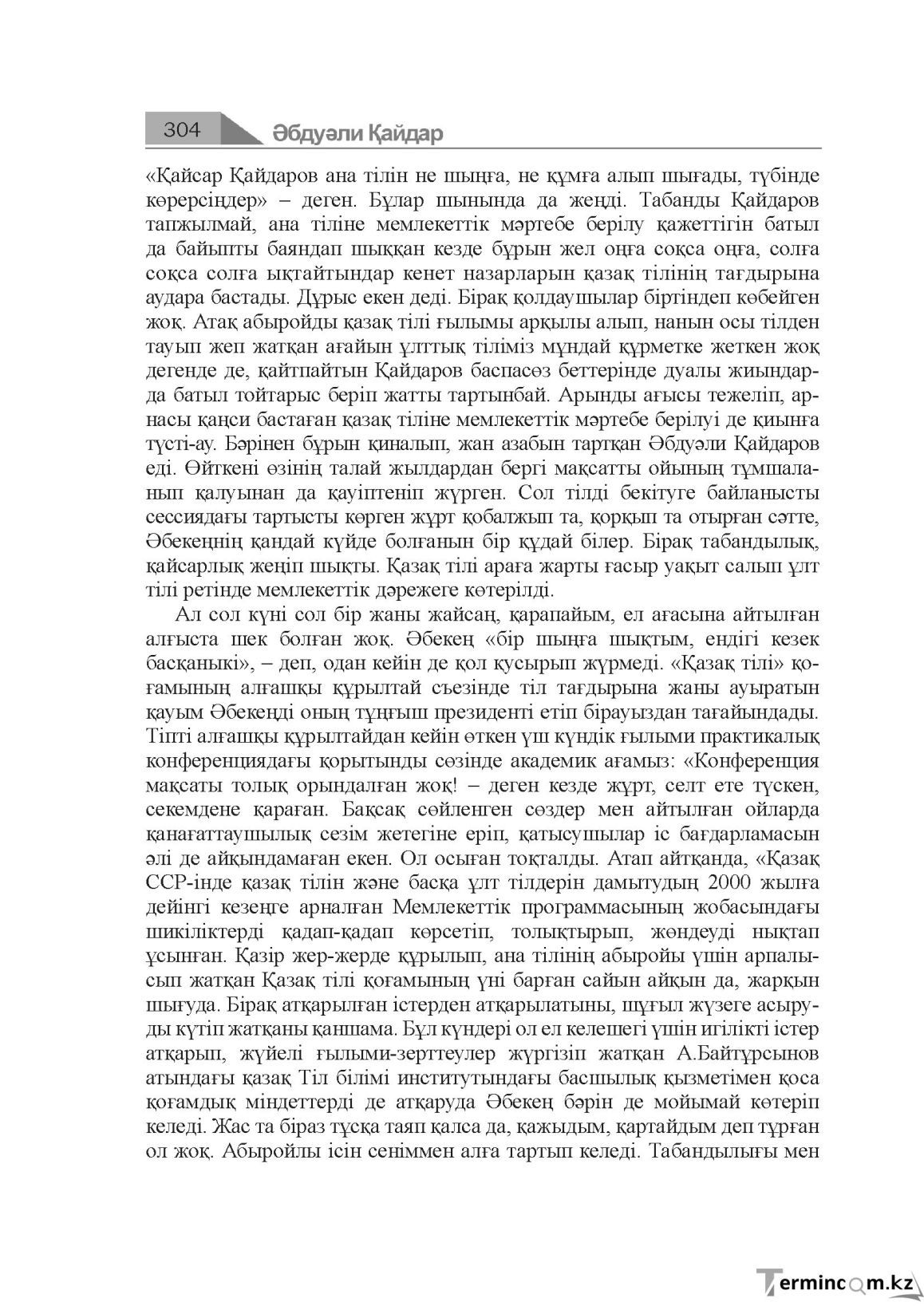 Бет 304