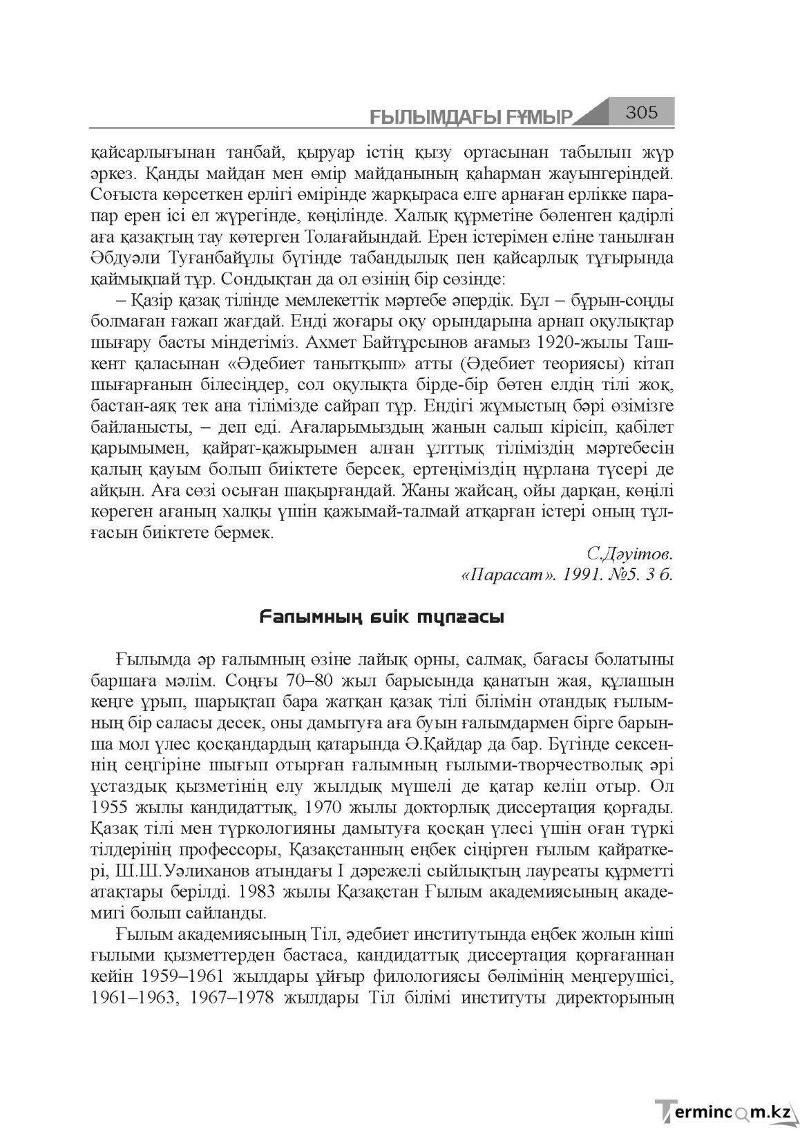 Бет 305