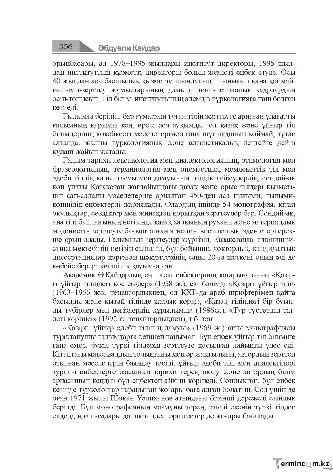 Бет 306