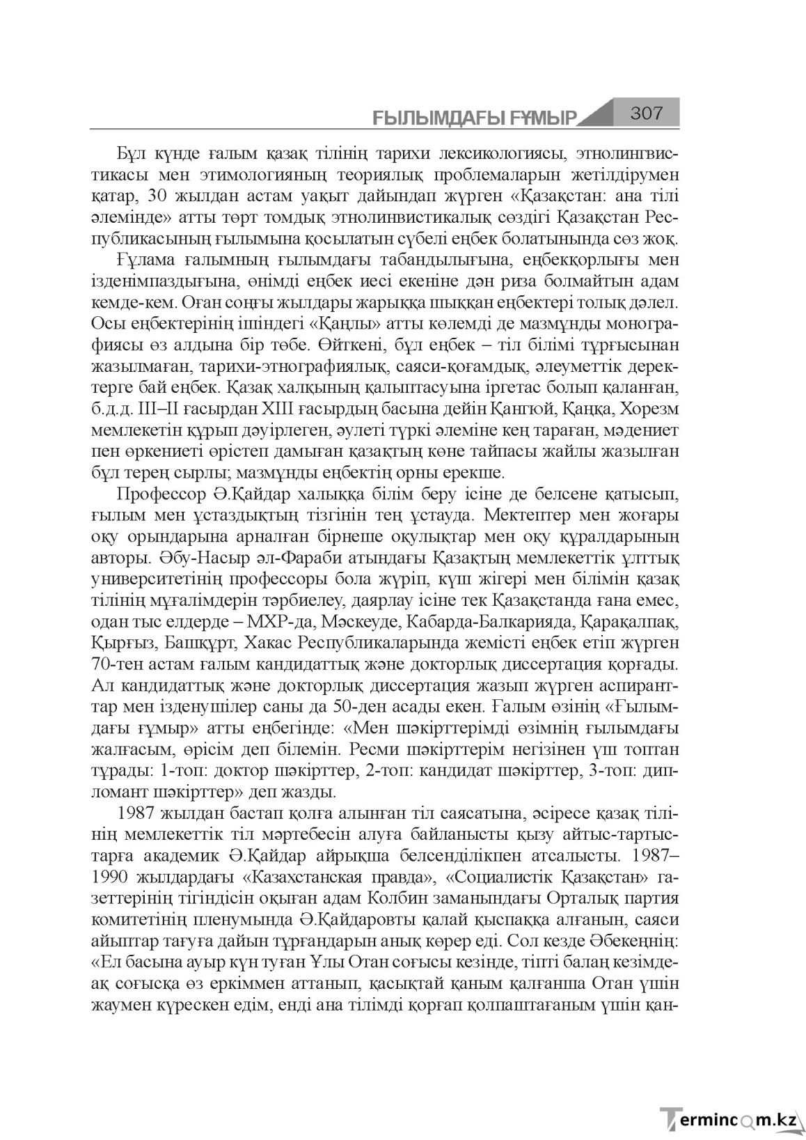 Бет 307