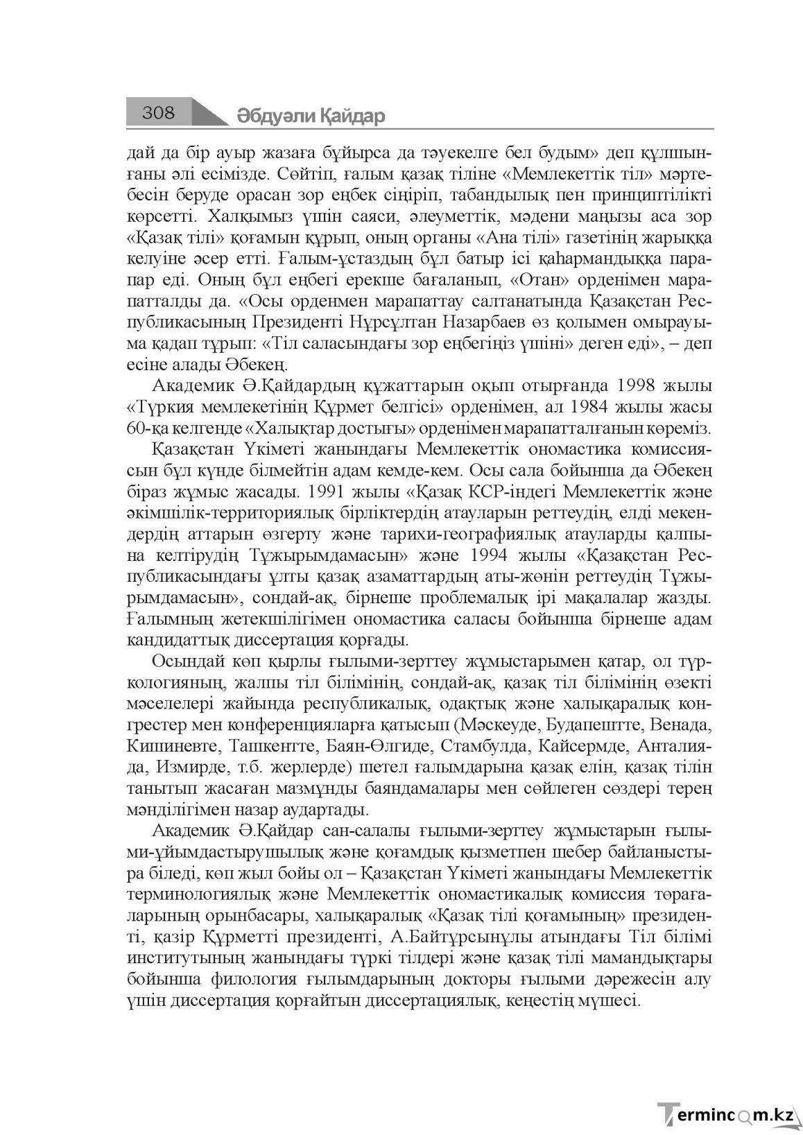 Бет 308