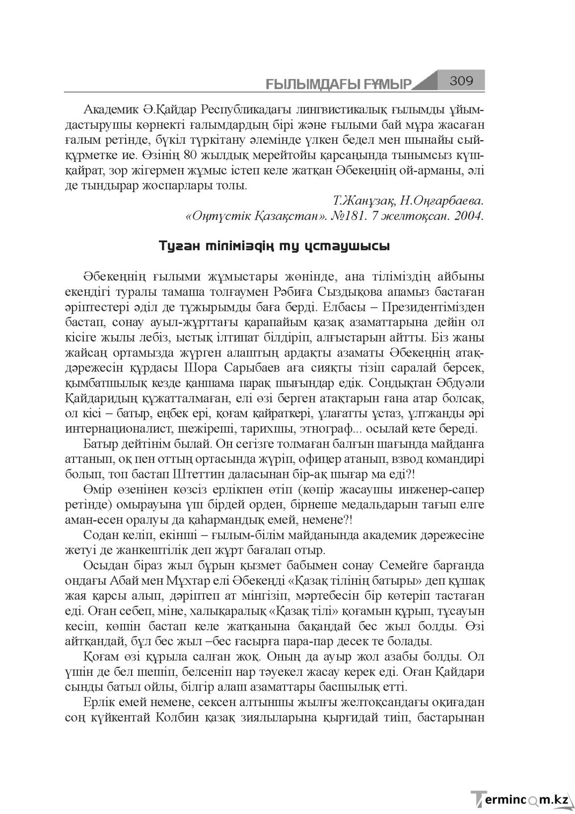 Бет 309