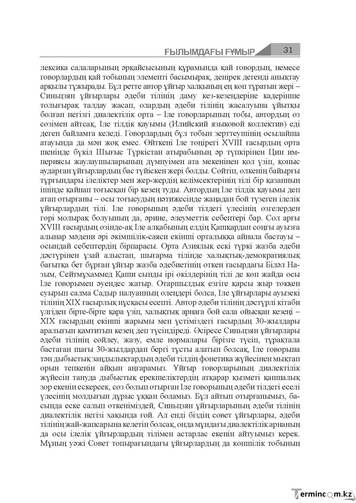 Бет 31