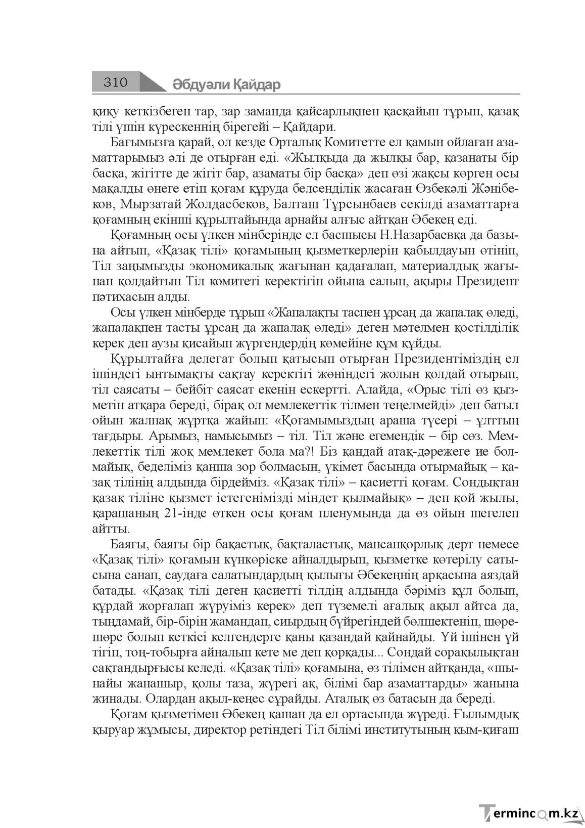 Бет 310