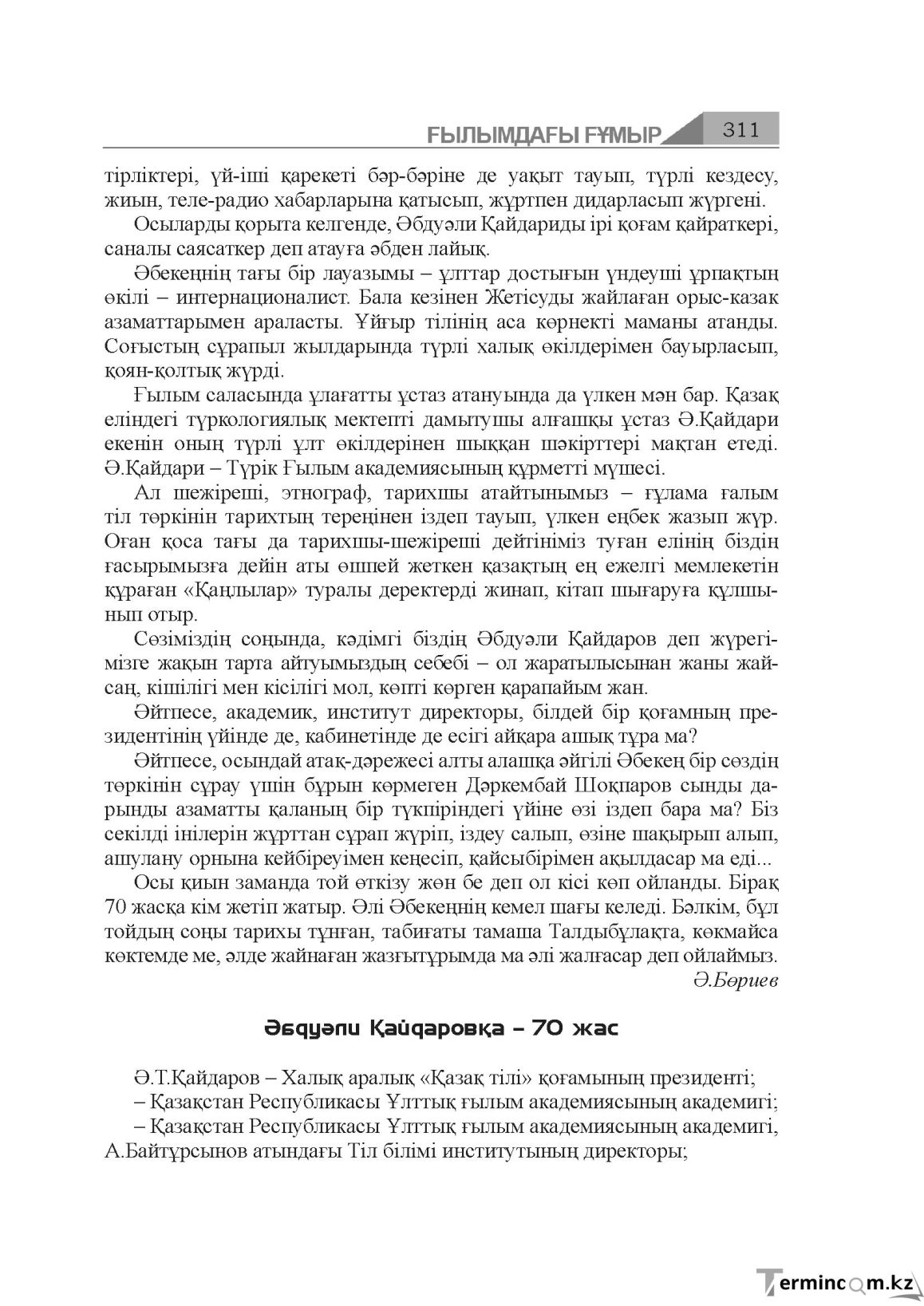 Бет 311