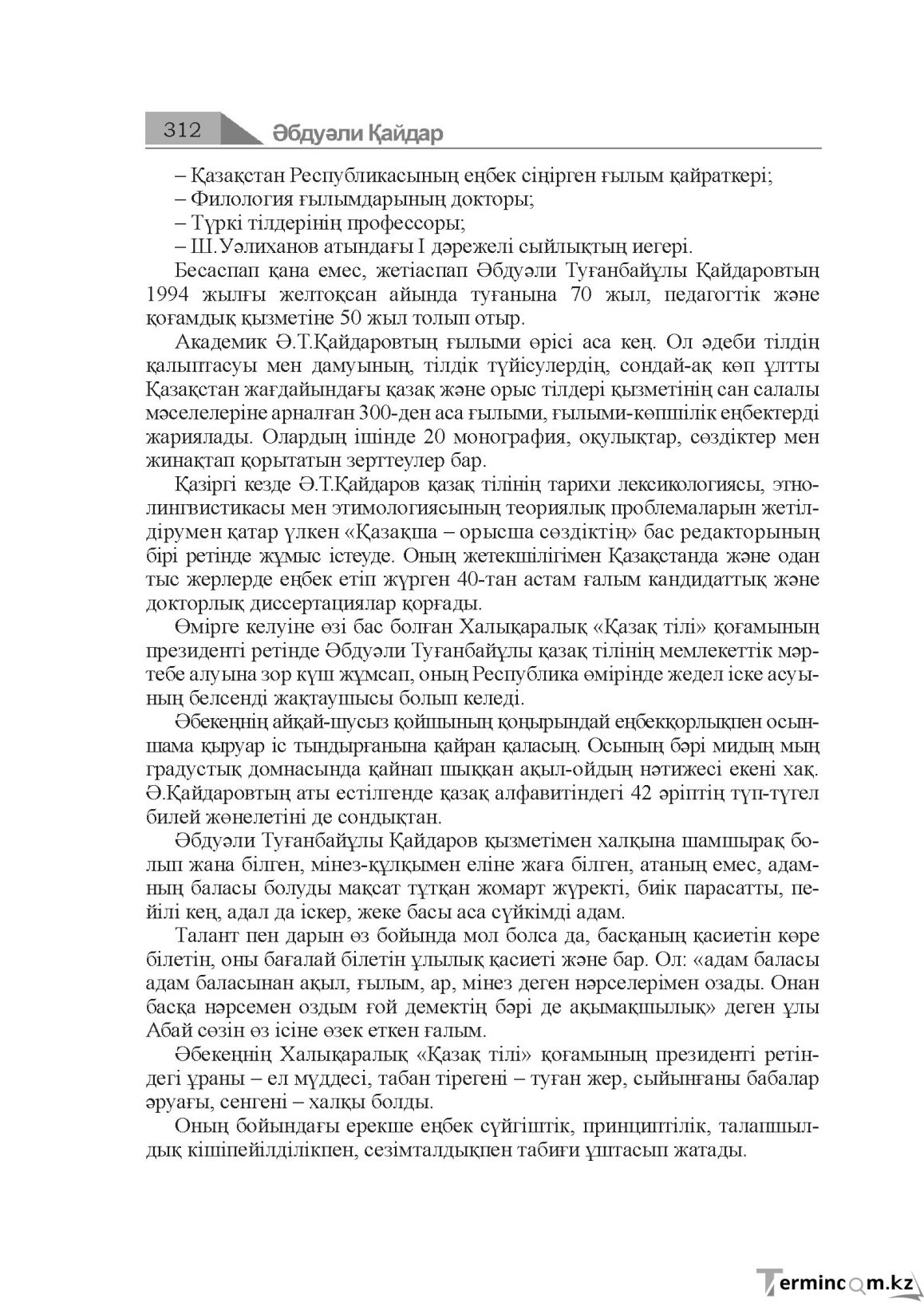 Бет 312