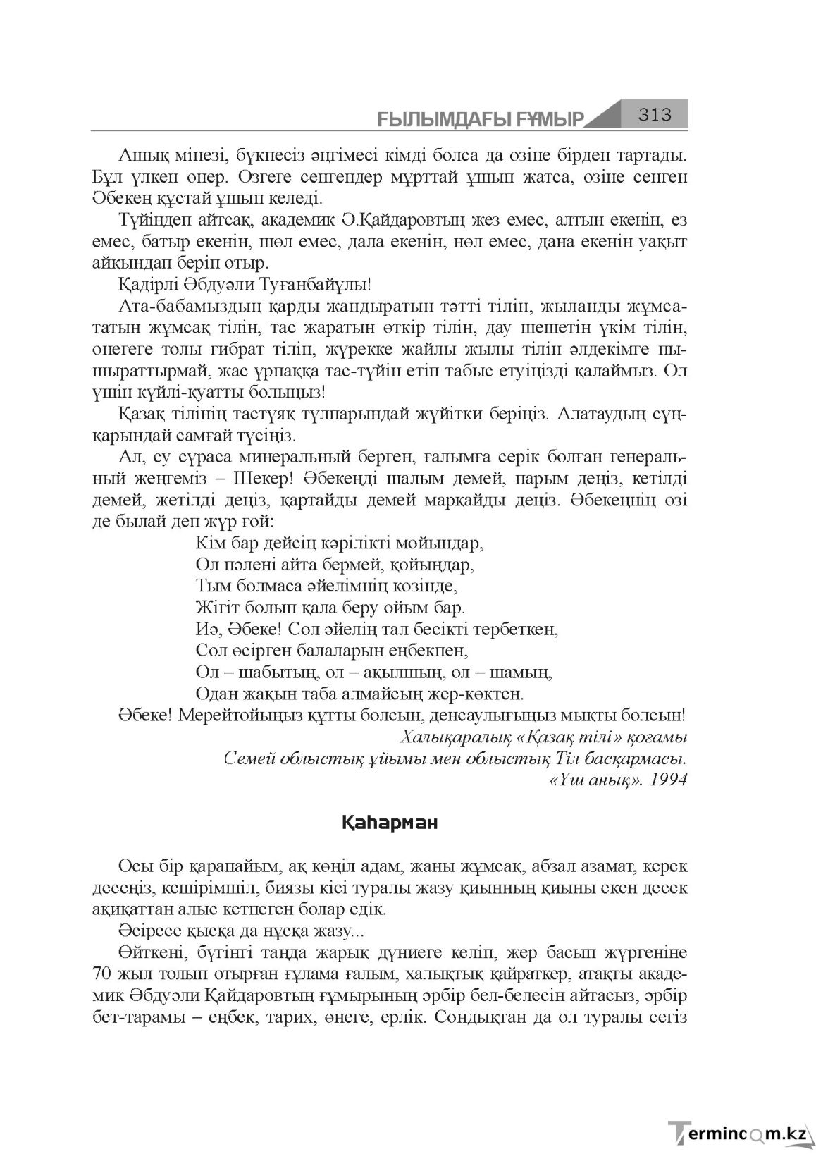 Бет 313