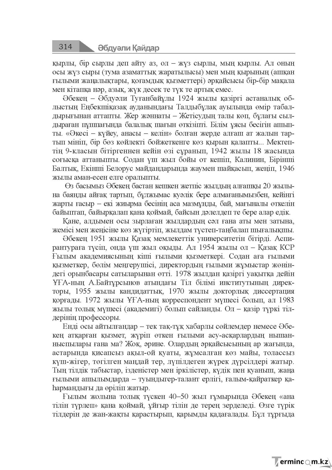Бет 314