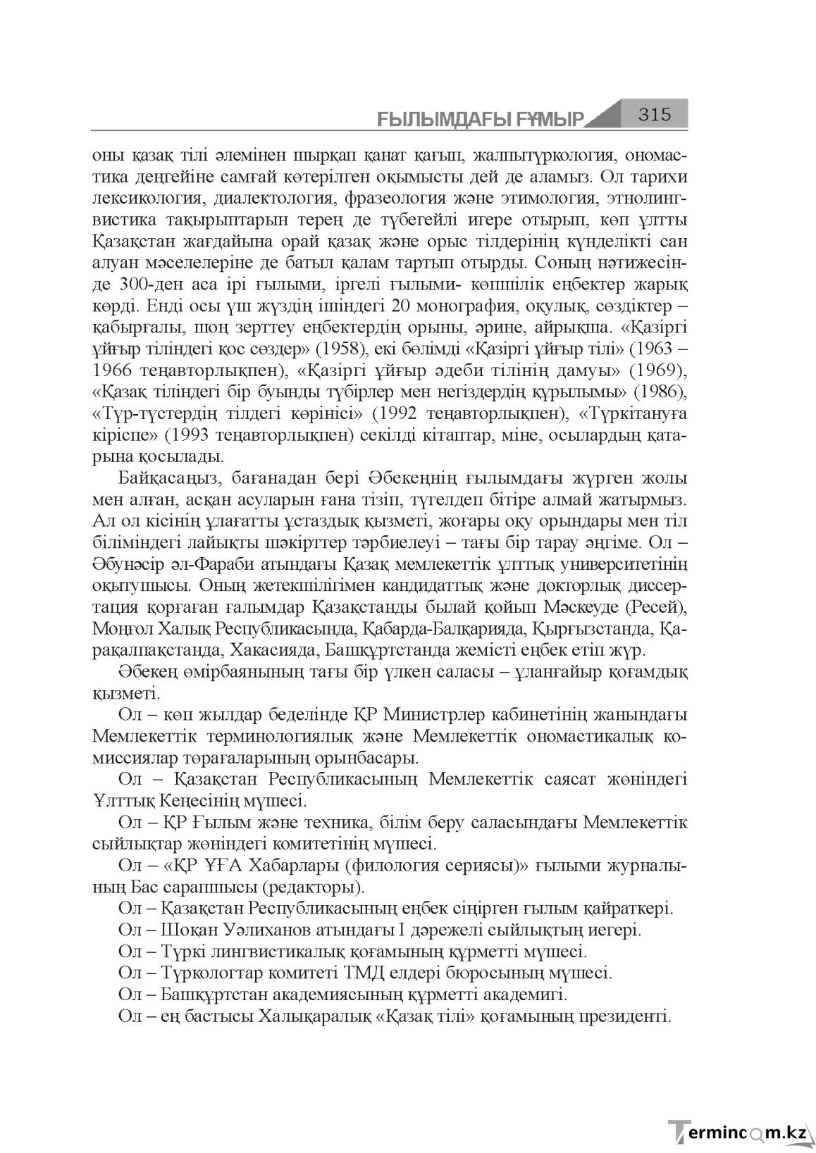Бет 315