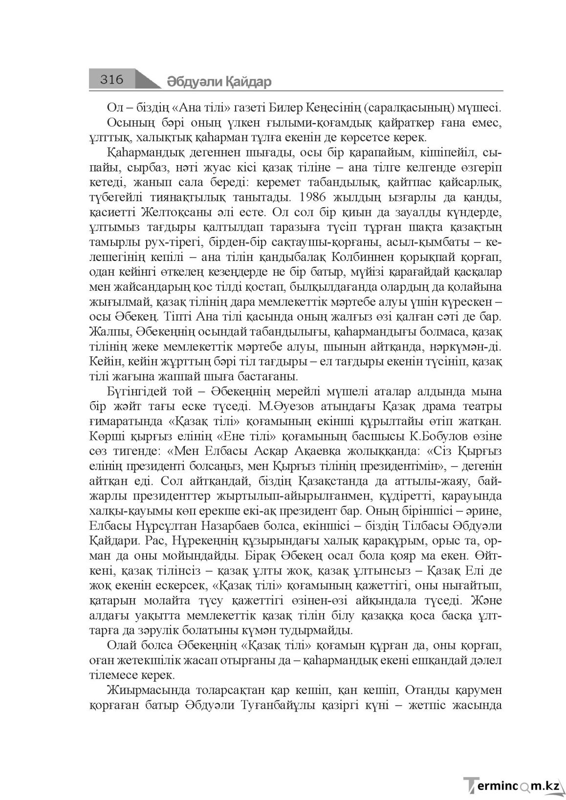 Бет 316