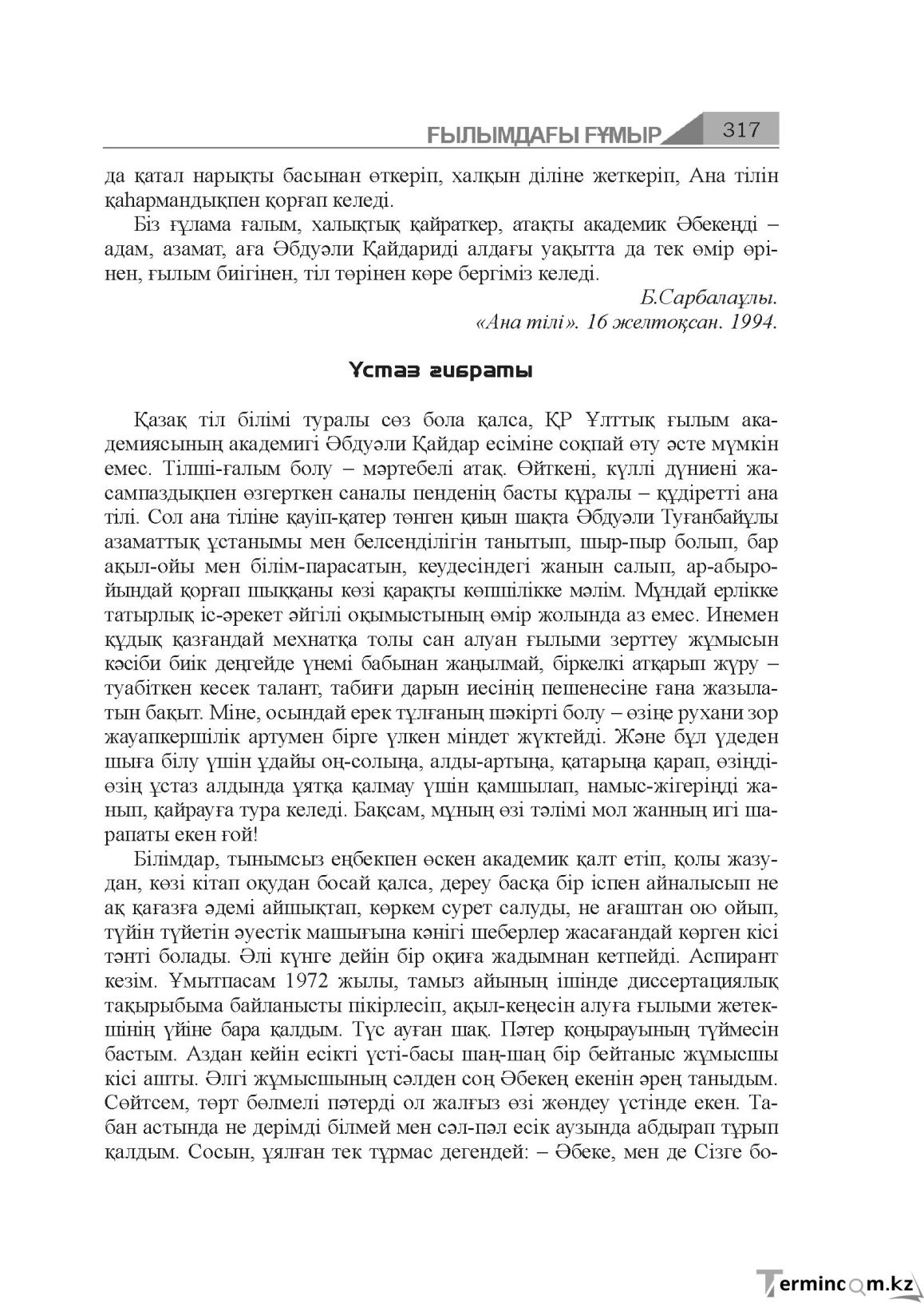 Бет 317