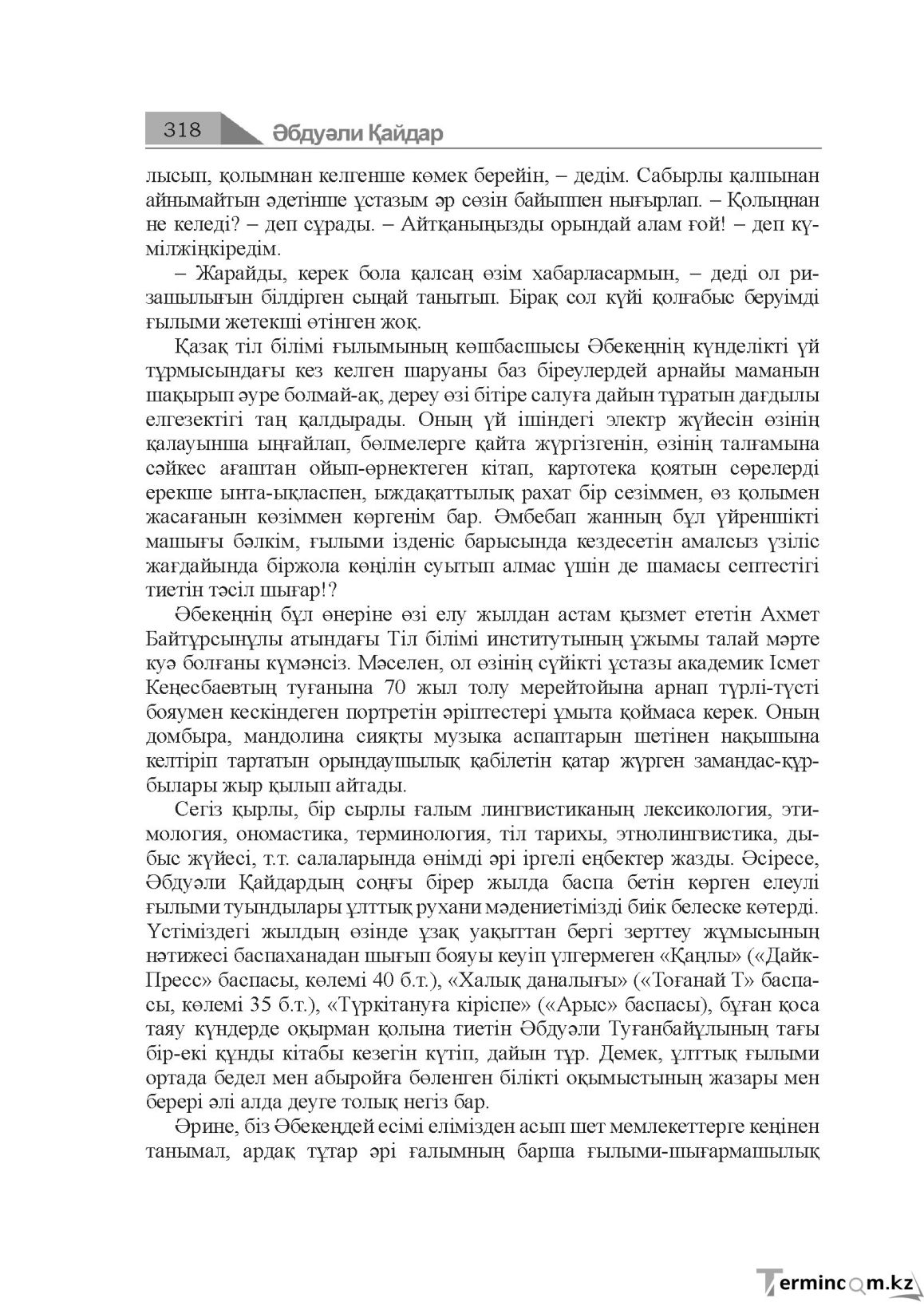 Бет 318