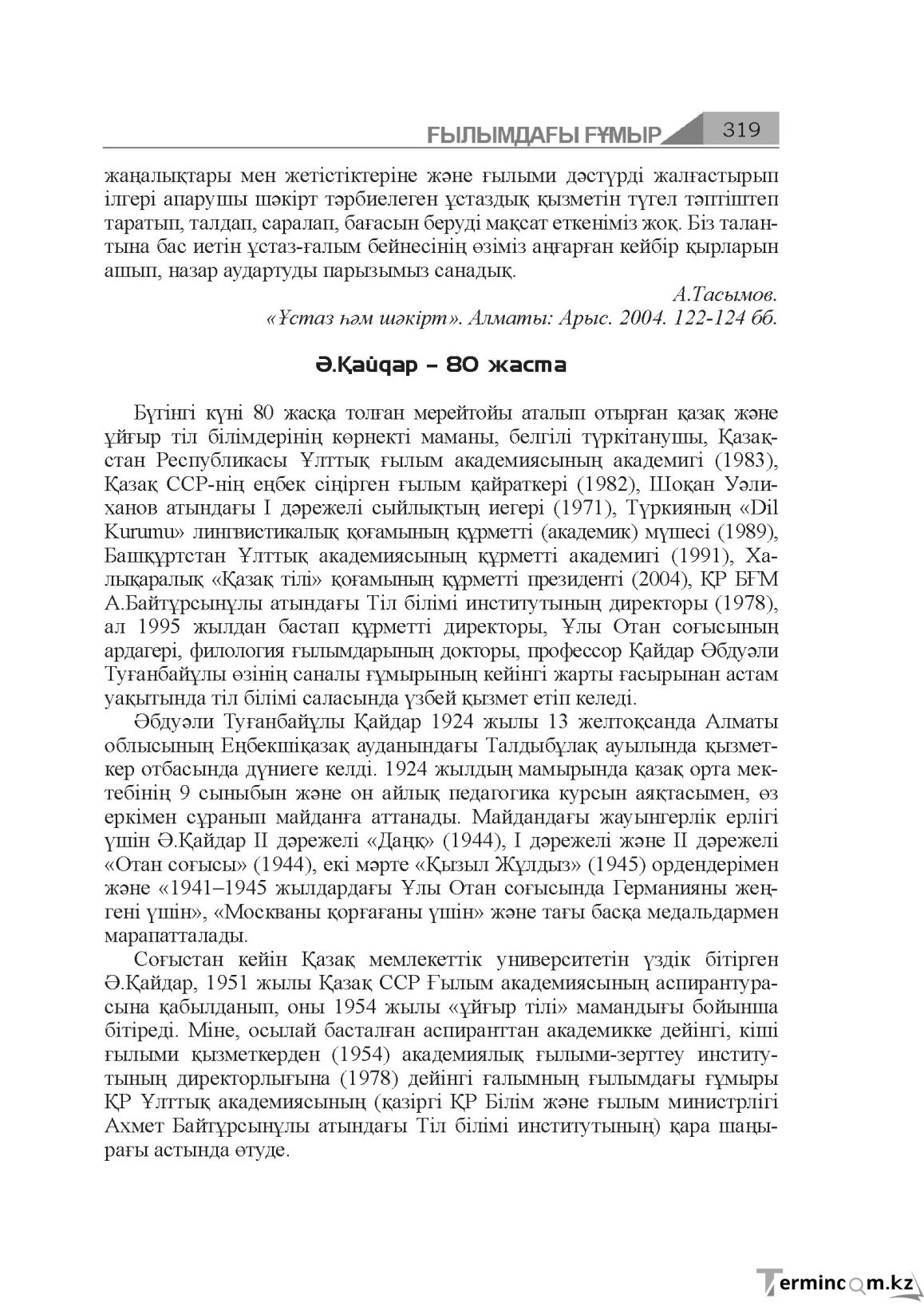 Бет 319