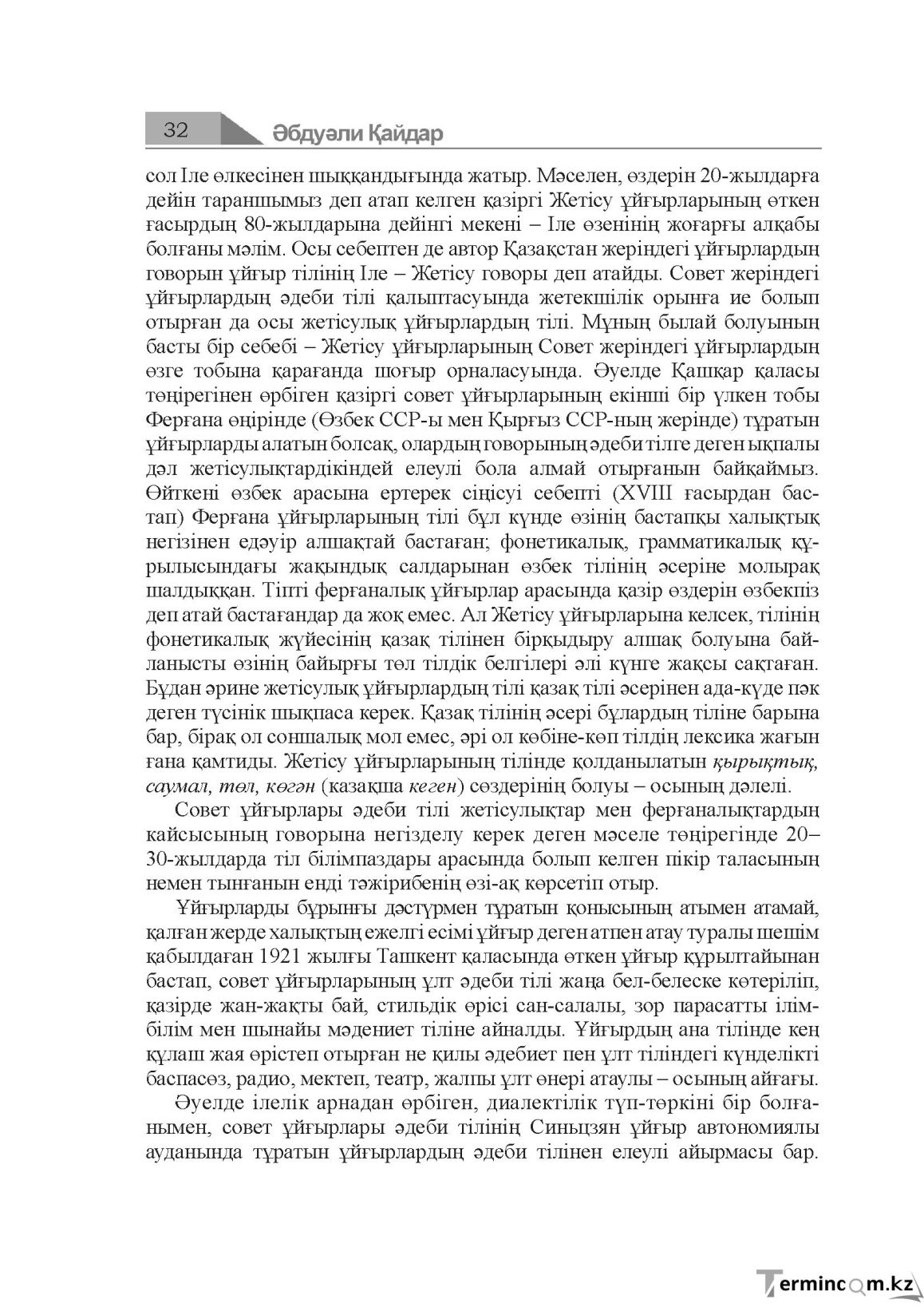 Бет 32