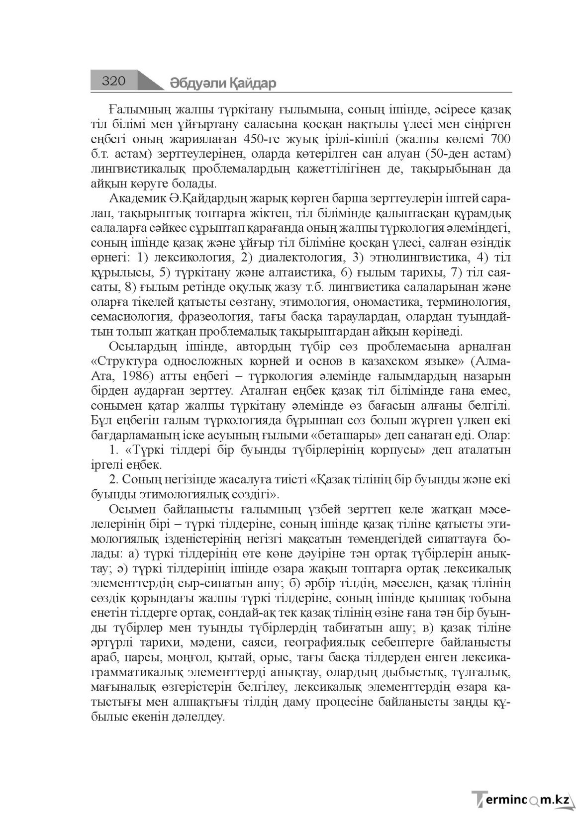 Бет 320