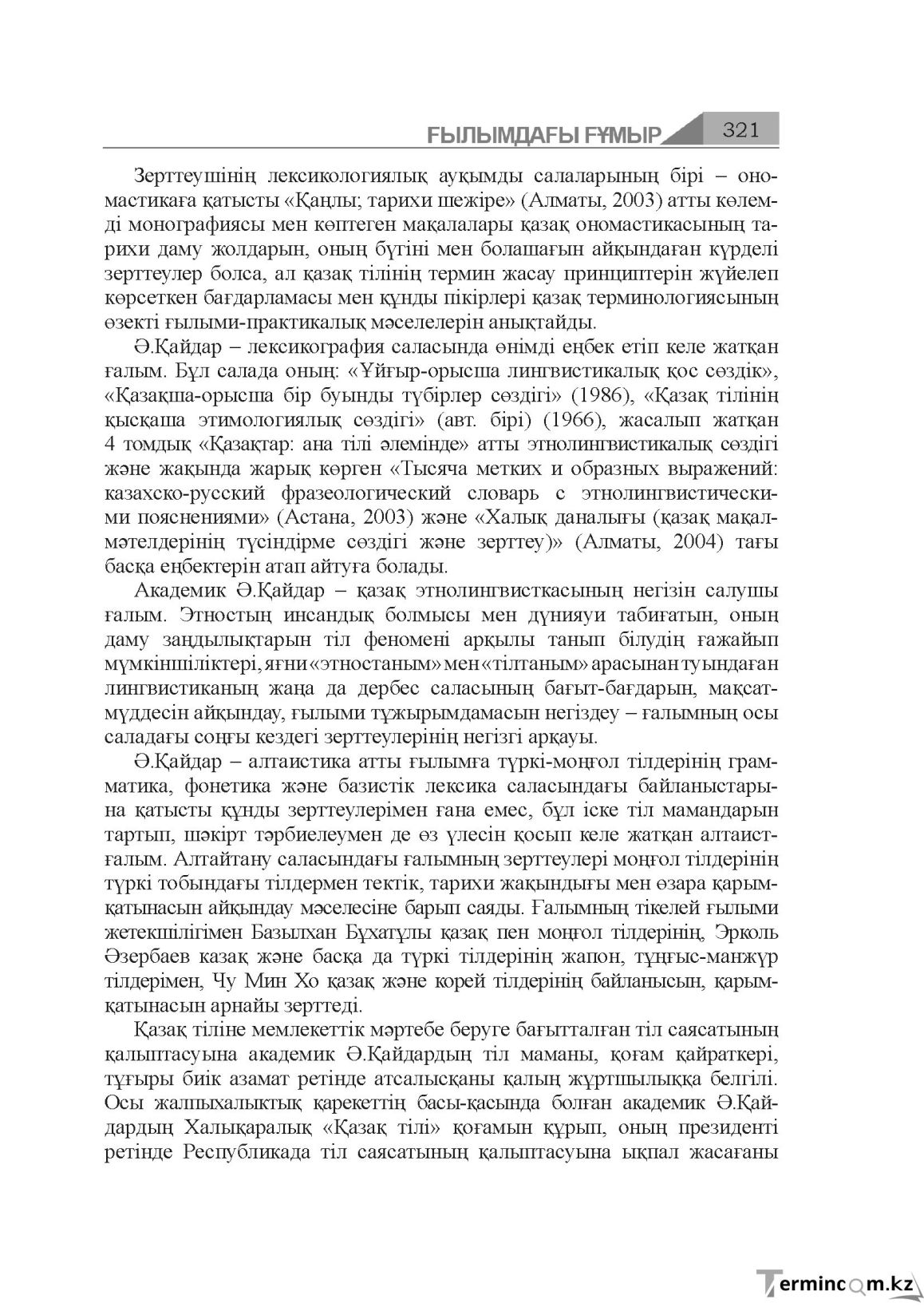 Бет 321