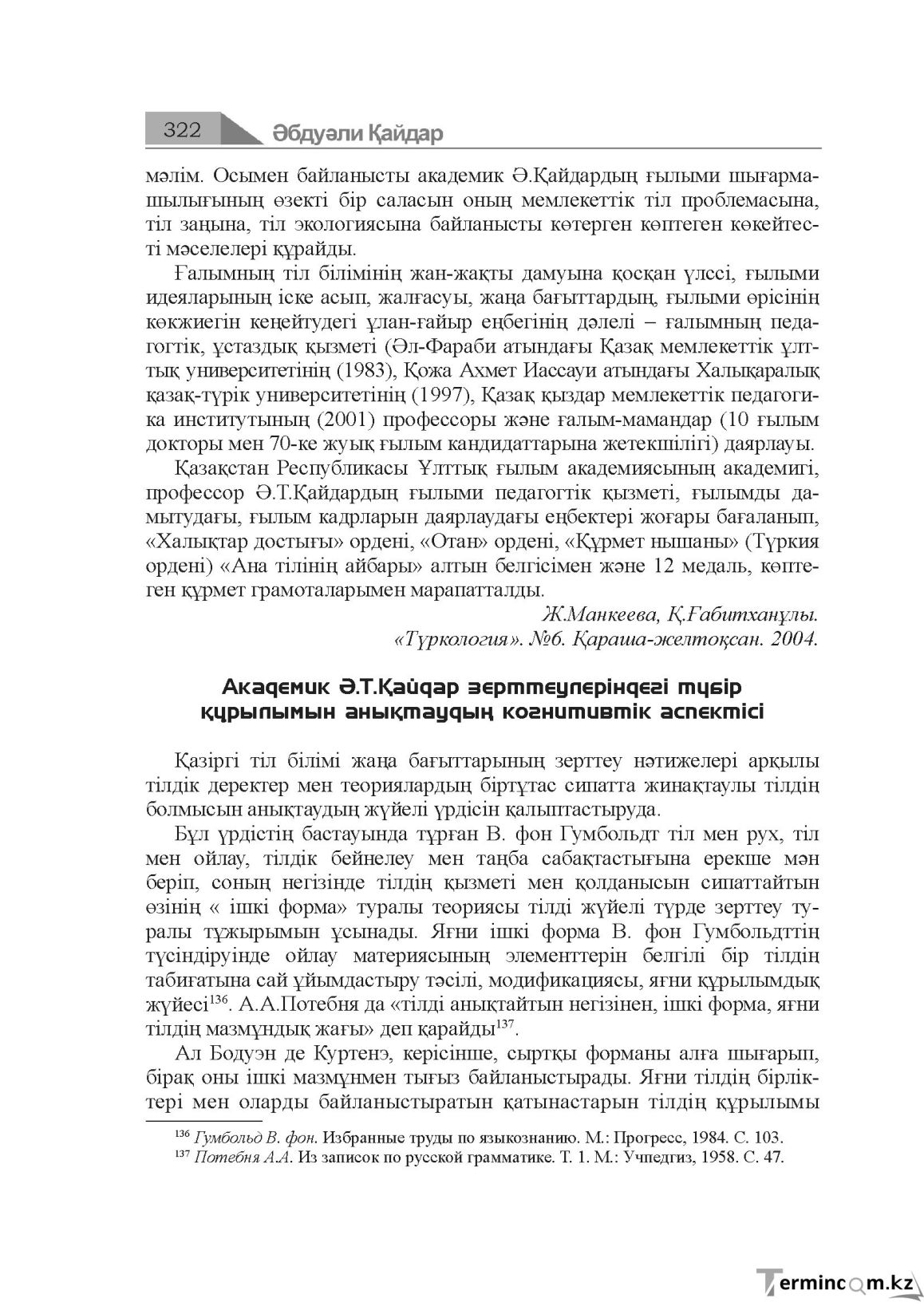 Бет 322