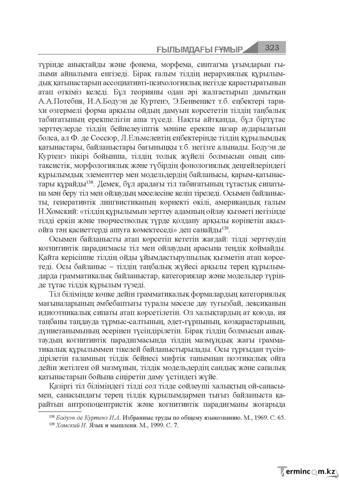 Бет 323