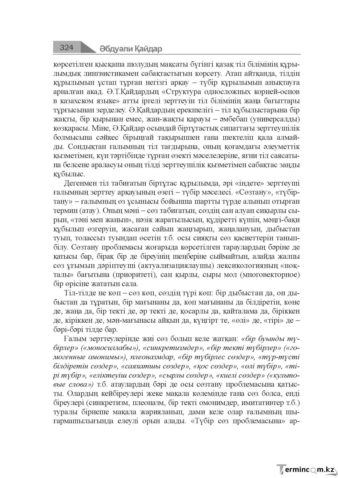Бет 324