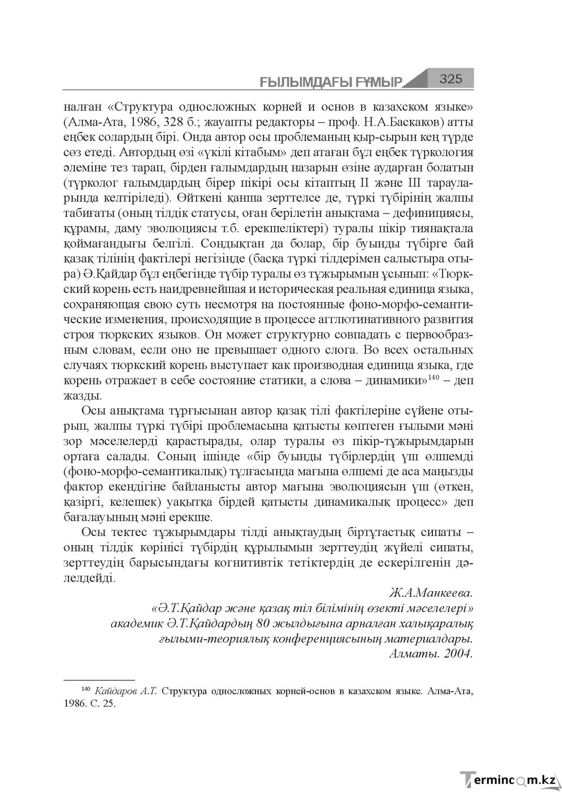 Бет 325