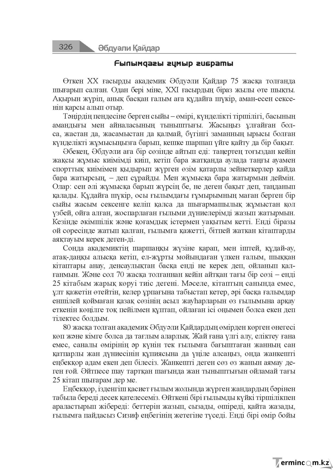 Бет 326