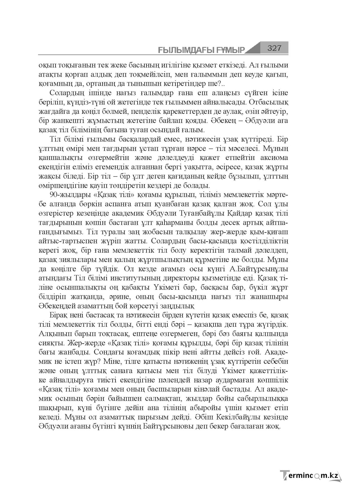 Бет 327