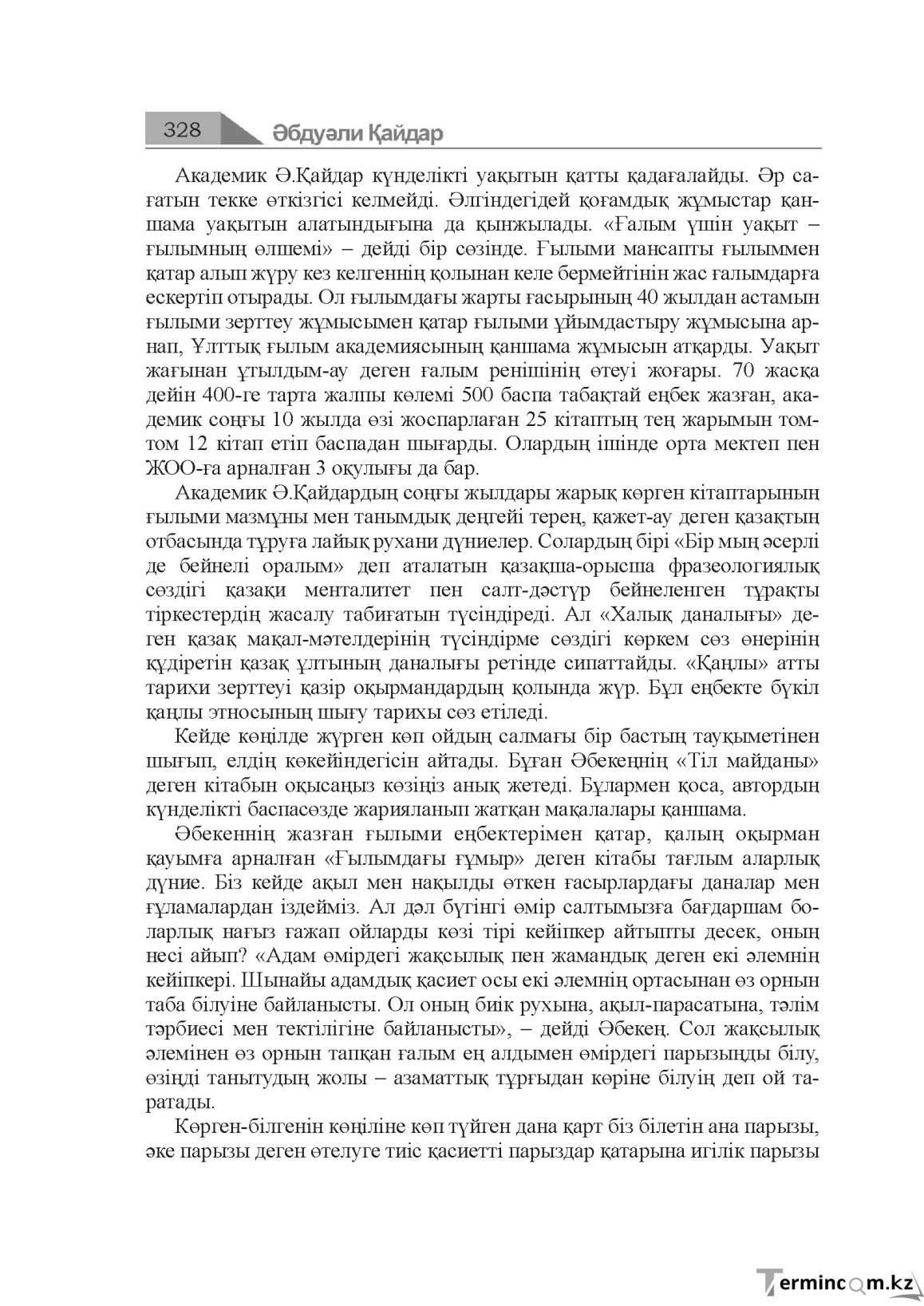 Бет 328
