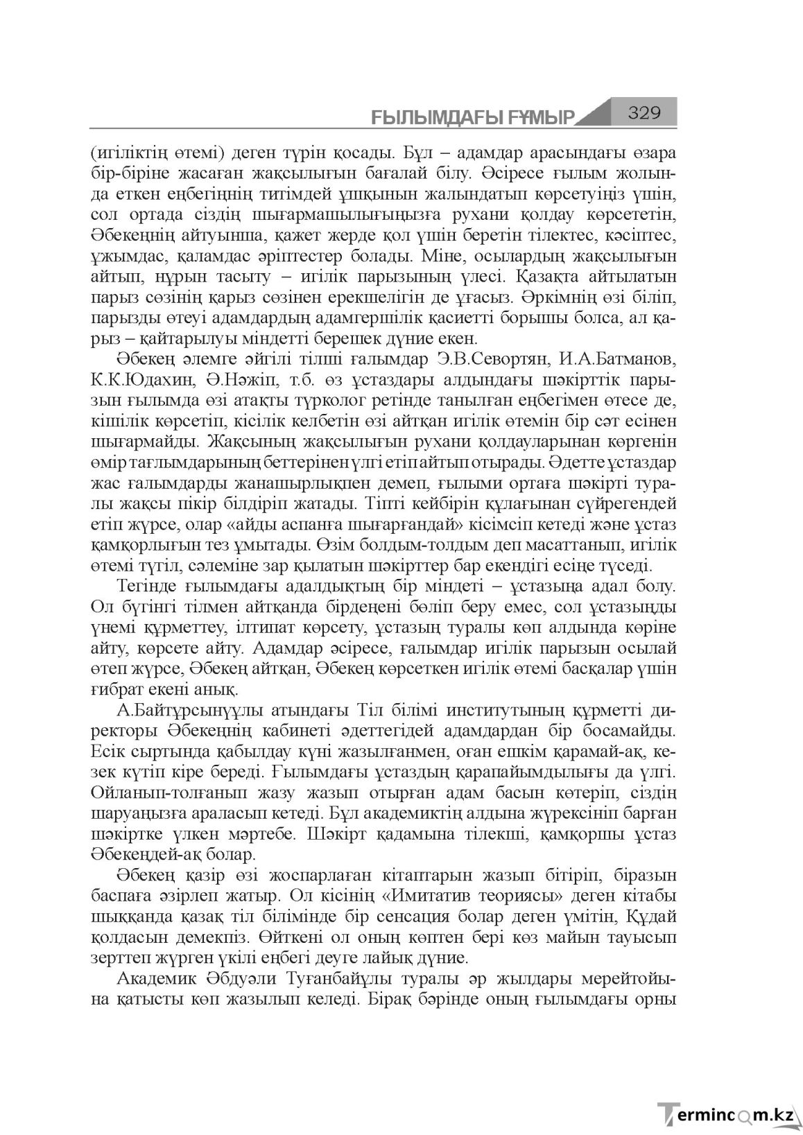 Бет 329