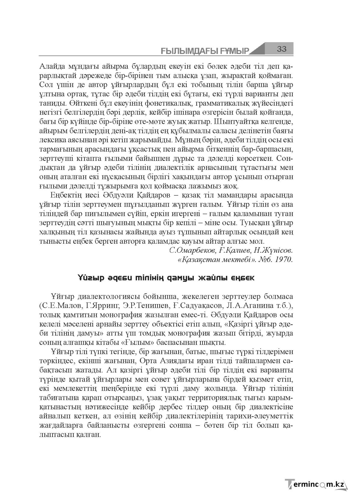 Бет 33