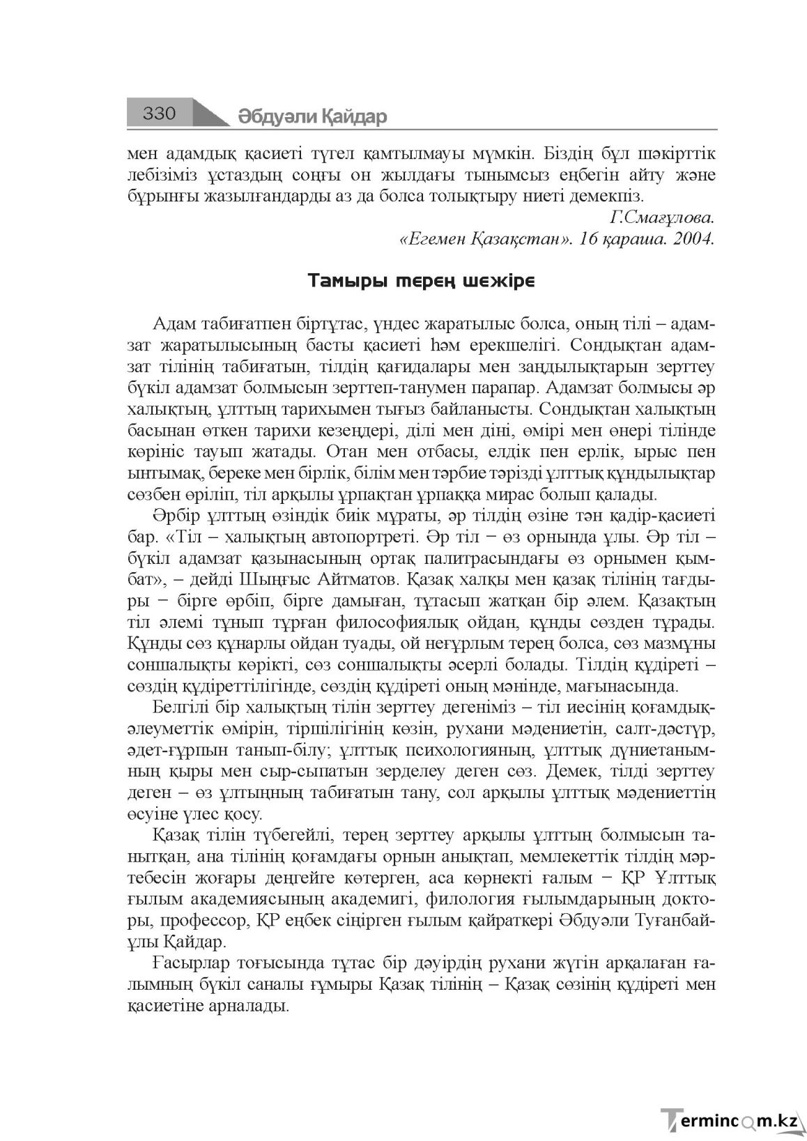Бет 330