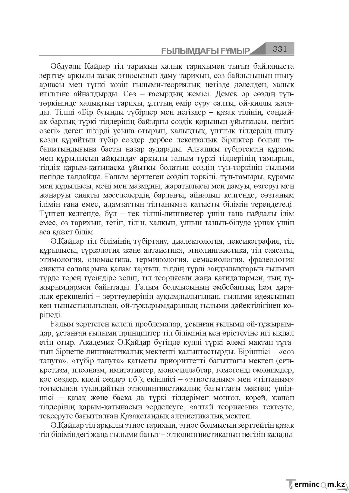 Бет 331