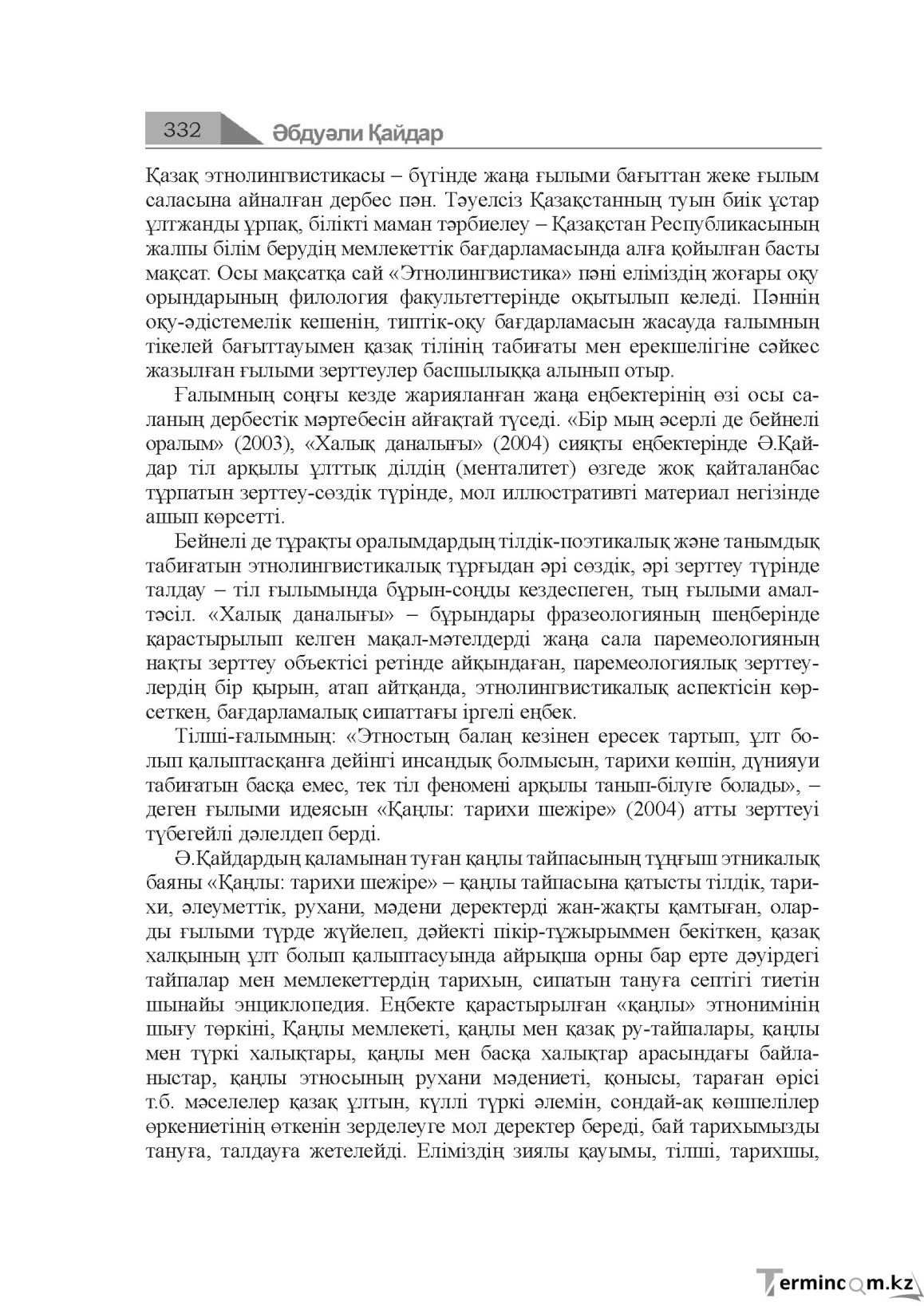Бет 332