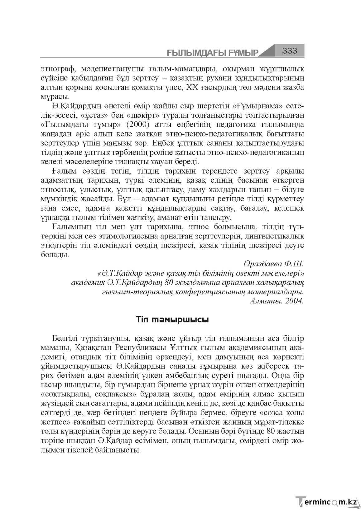 Бет 333