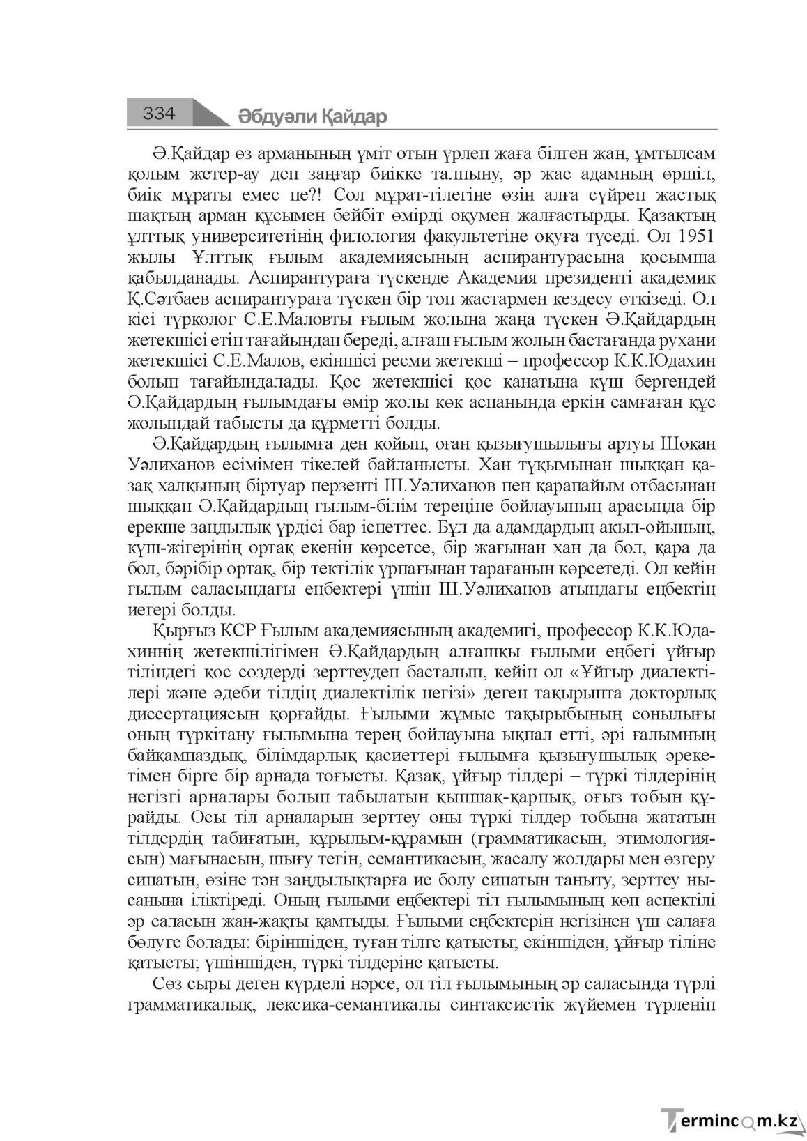 Бет 334