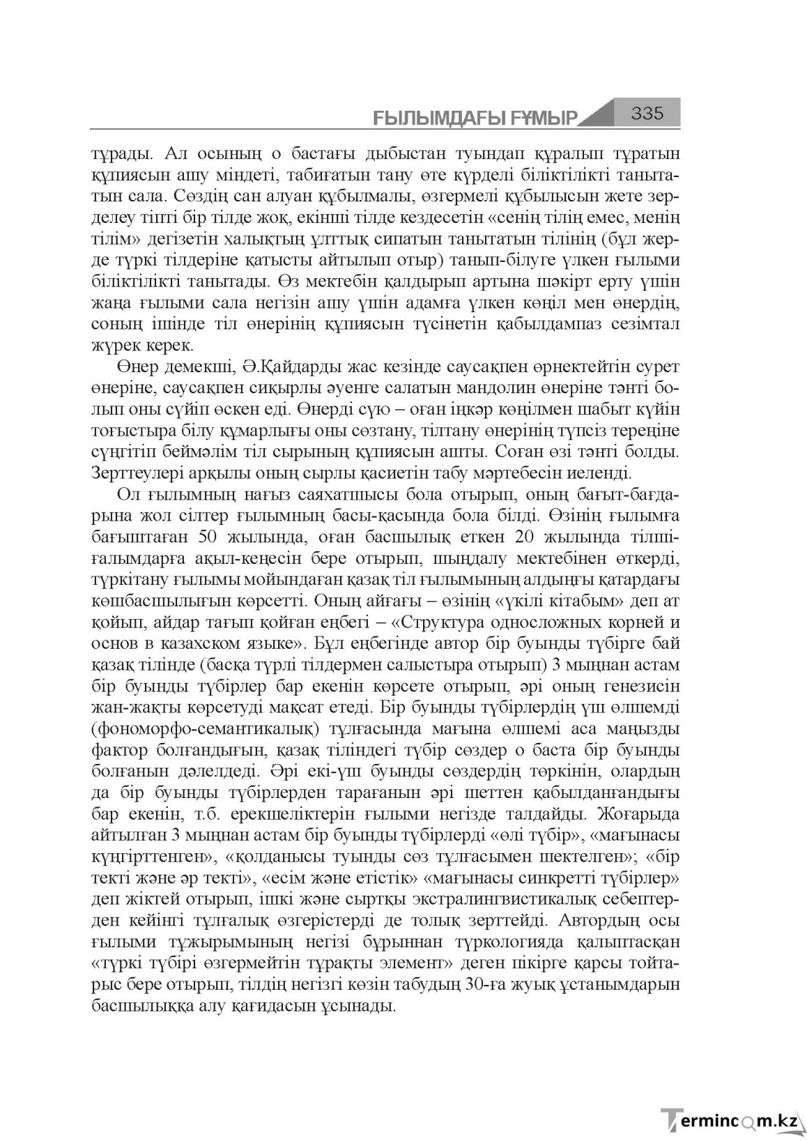 Бет 335