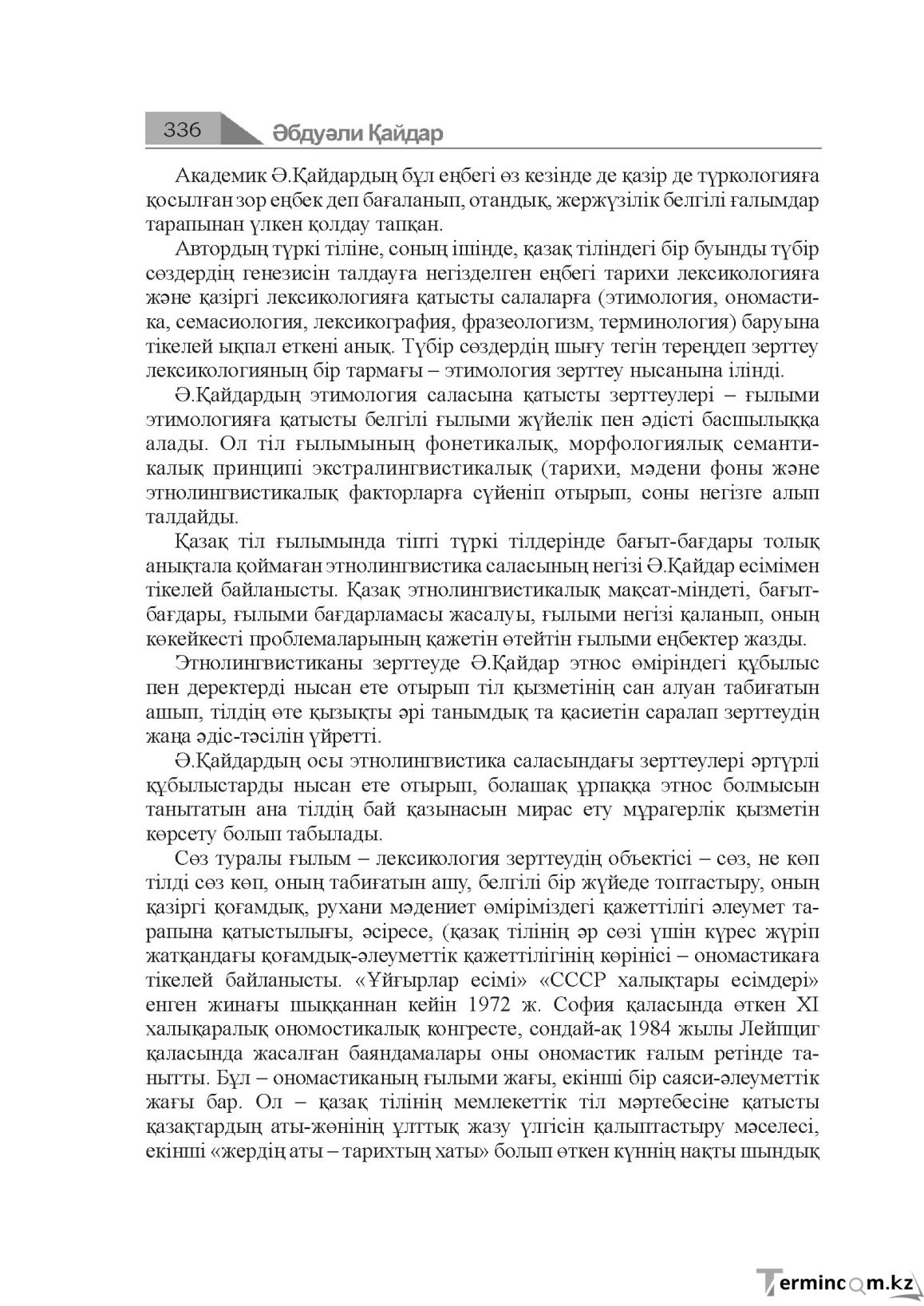Бет 336