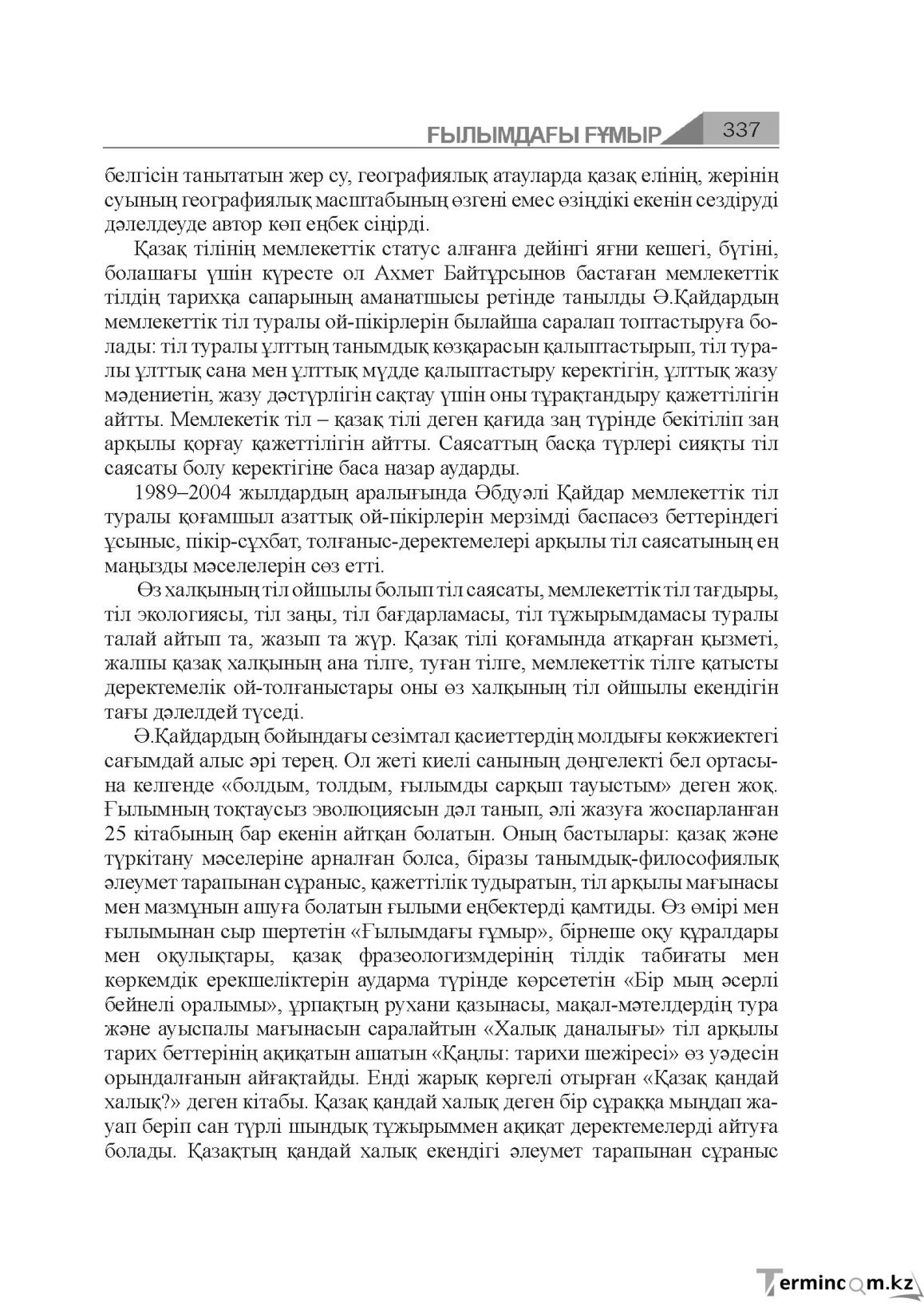 Бет 337