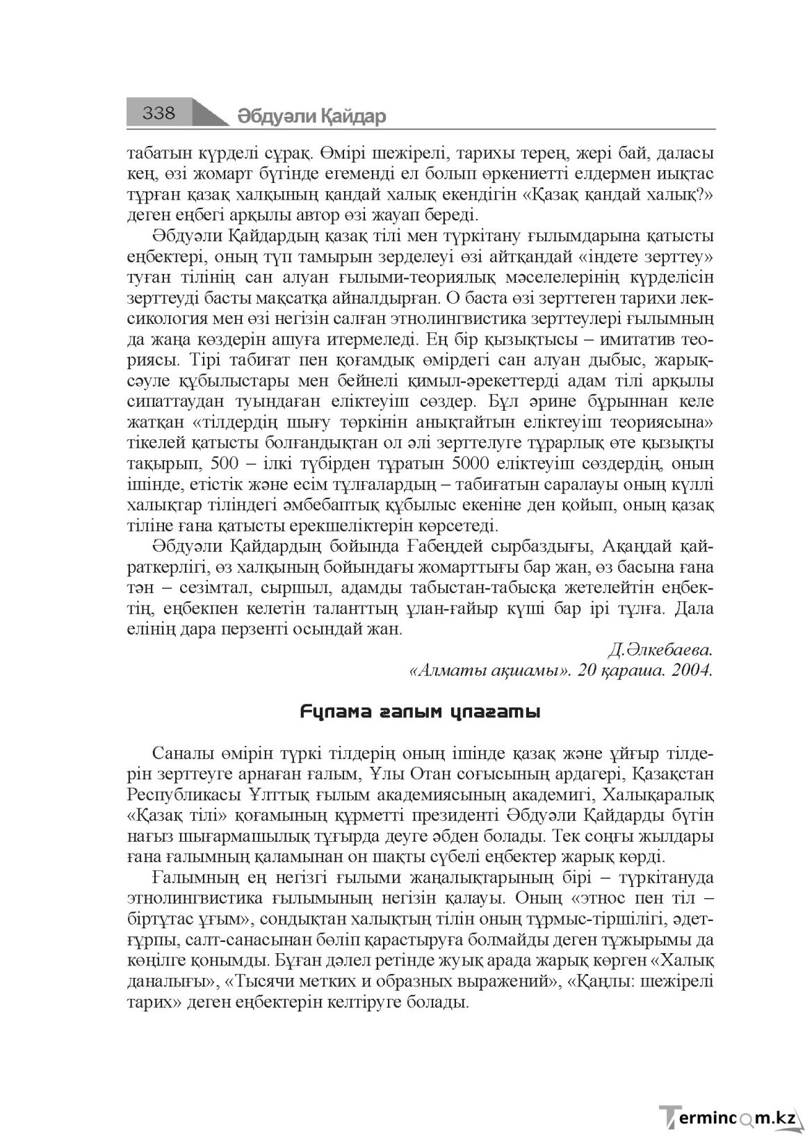 Бет 338