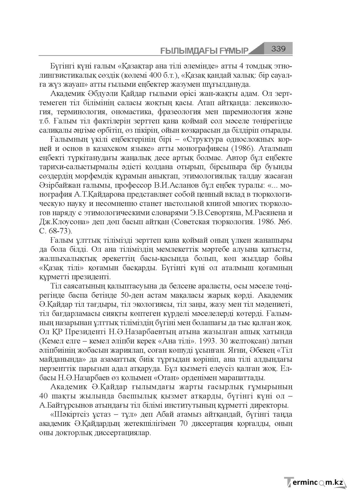 Бет 339