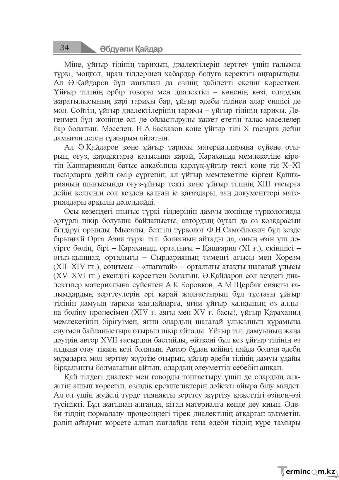 Бет 34