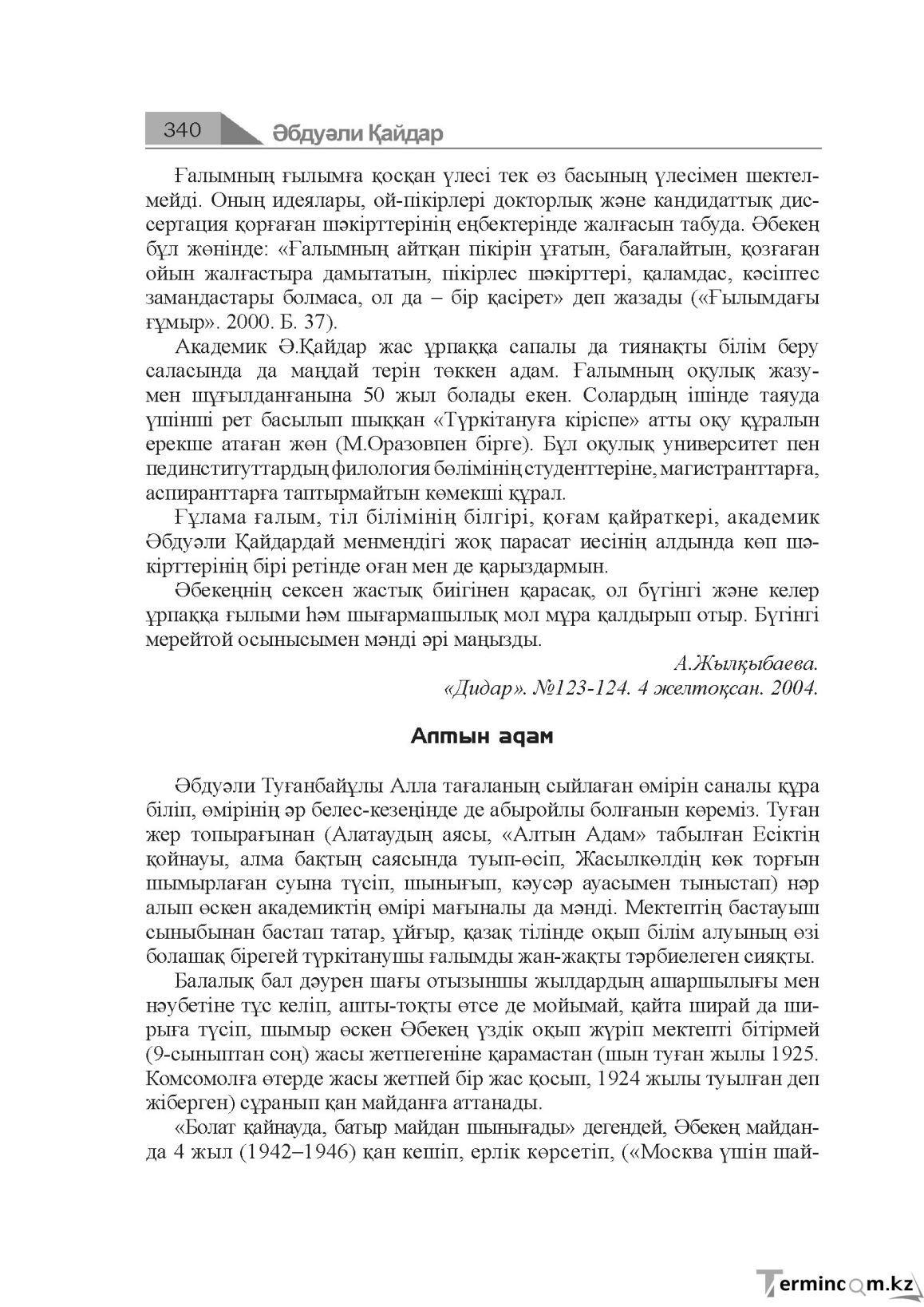 Бет 340